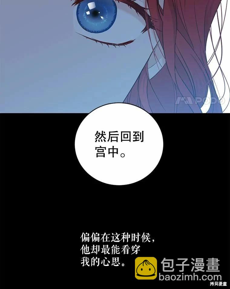 《好像掉进女尊游戏了》第74话 第35页
