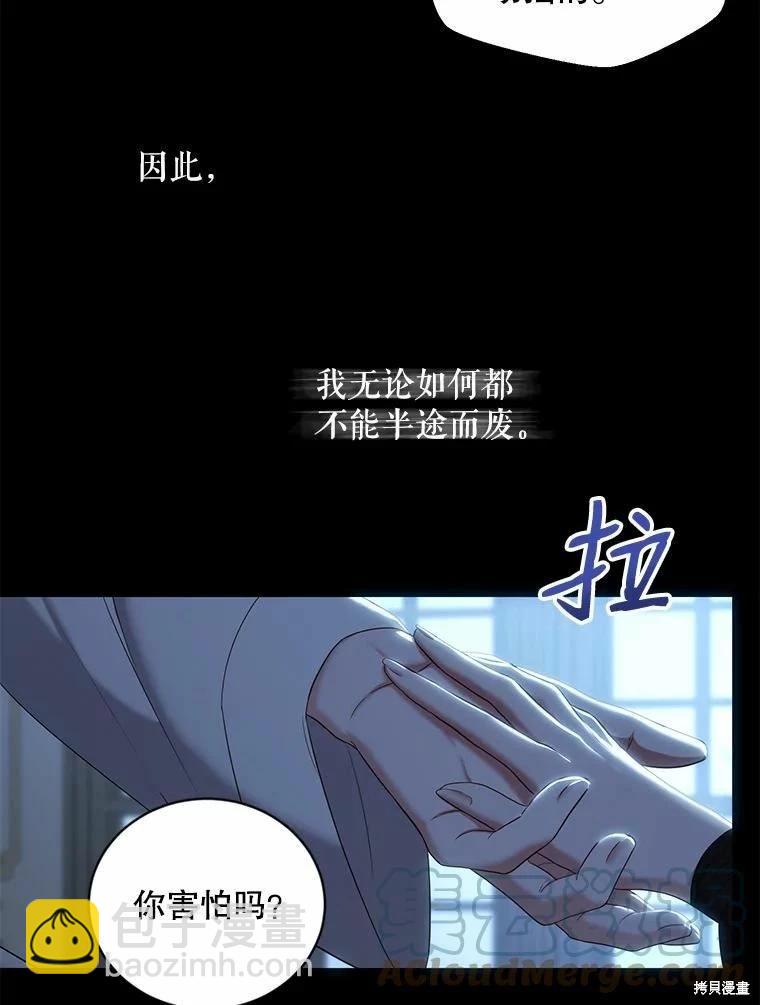 《好像掉进女尊游戏了》第74话 第37页