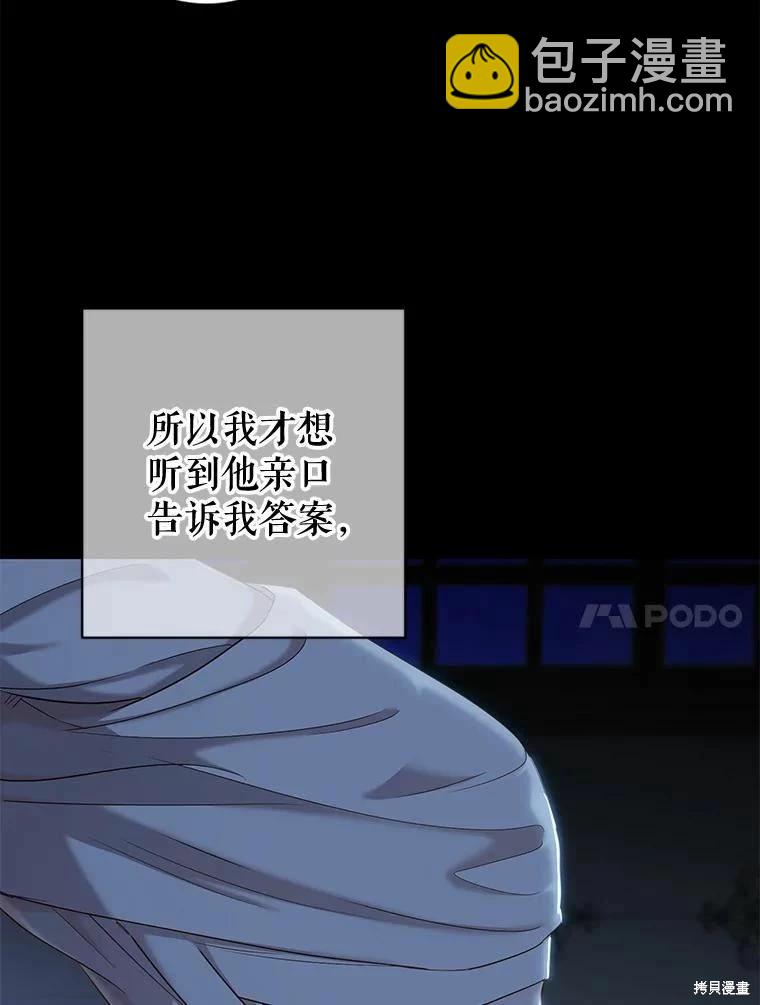 《好像掉进女尊游戏了》第74话 第38页