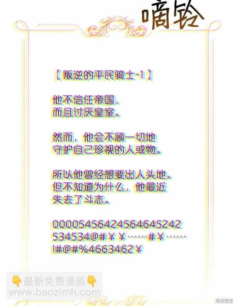 《好像掉进女尊游戏了》第74话 第3页