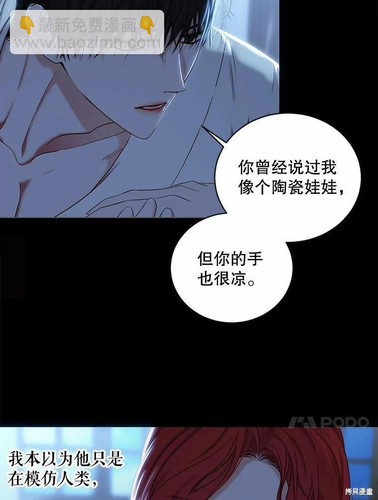 《好像掉进女尊游戏了》第74话 第41页