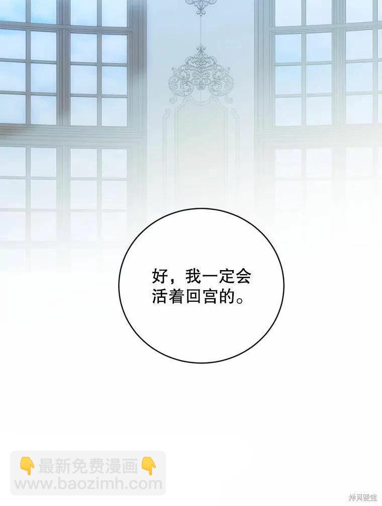 《好像掉进女尊游戏了》第74话 第43页