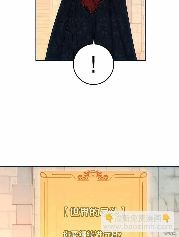 《好像掉进女尊游戏了》第74话 第47页