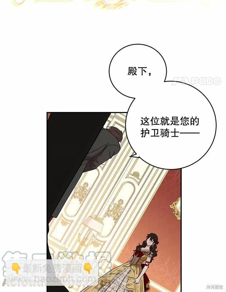 《好像掉进女尊游戏了》第74话 第4页