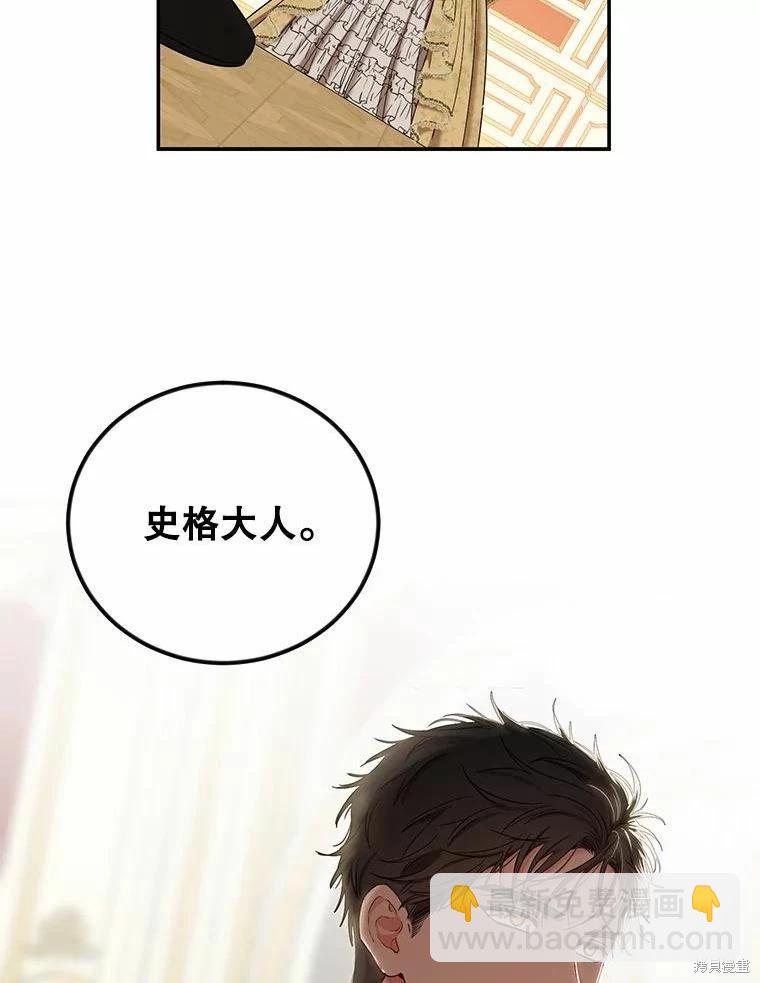 《好像掉进女尊游戏了》第74话 第5页