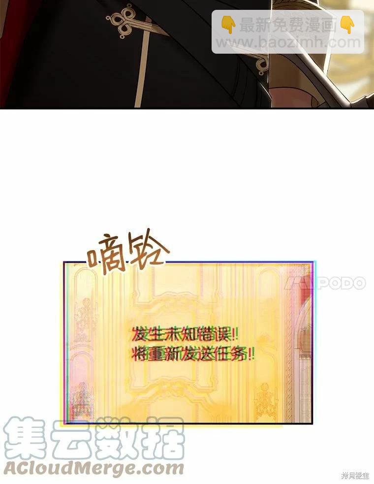 《好像掉进女尊游戏了》第74话 第7页