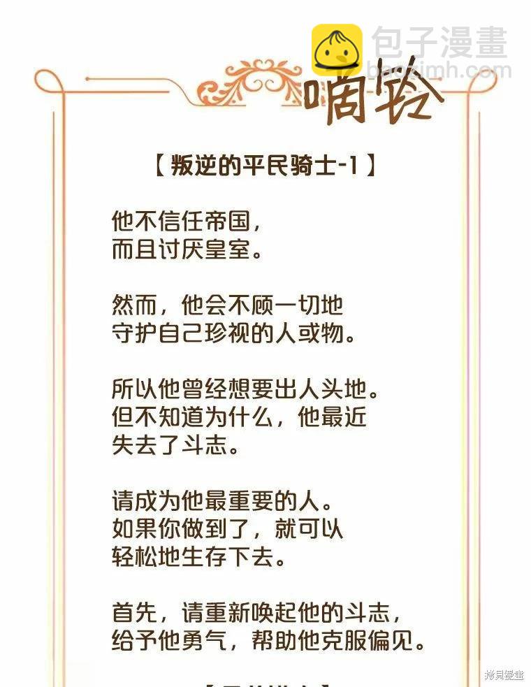 《好像掉进女尊游戏了》第74话 第8页