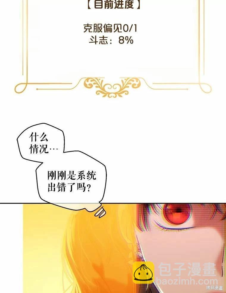 《好像掉进女尊游戏了》第74话 第9页