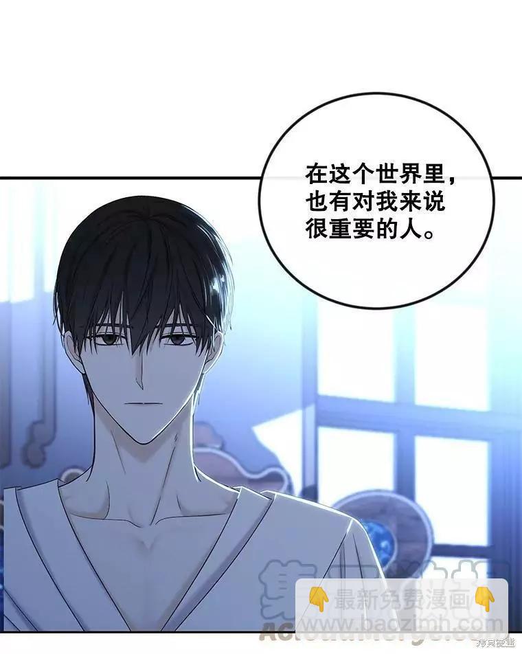《好像掉进女尊游戏了》第73话 第10页