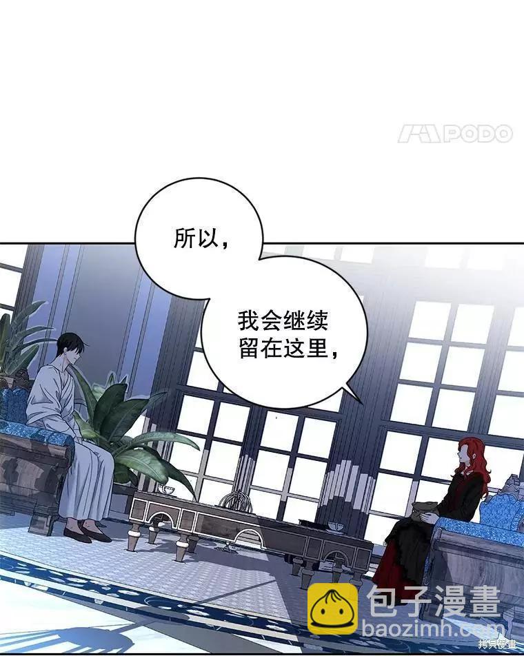 《好像掉进女尊游戏了》第73话 第11页