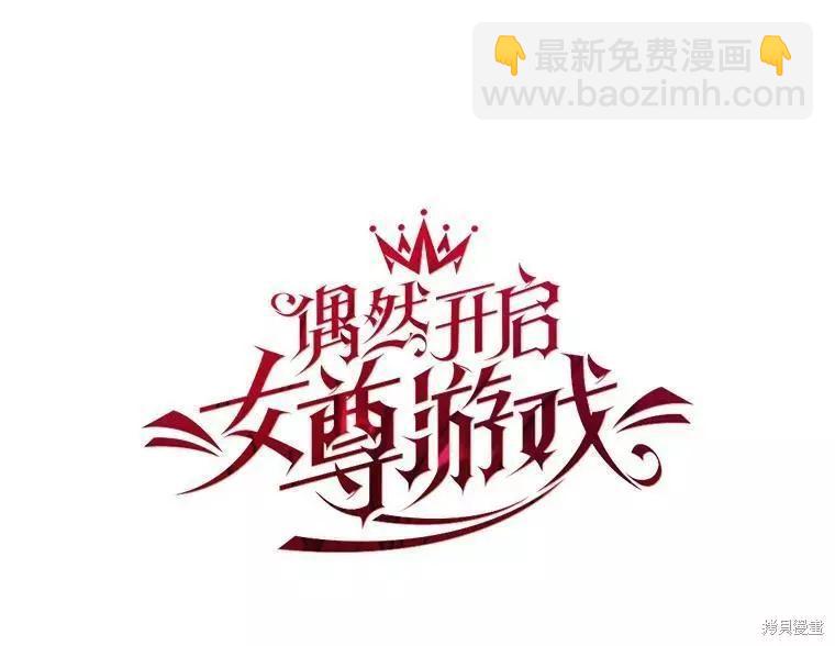 《好像掉进女尊游戏了》第73话 第14页
