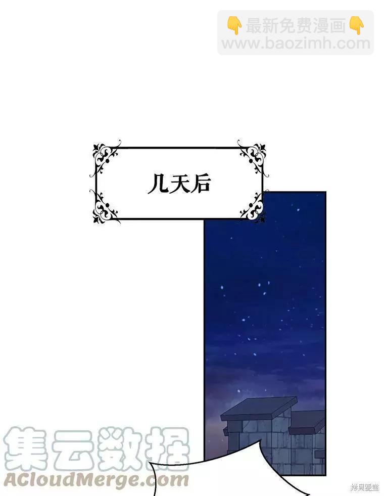 《好像掉进女尊游戏了》第73话 第16页
