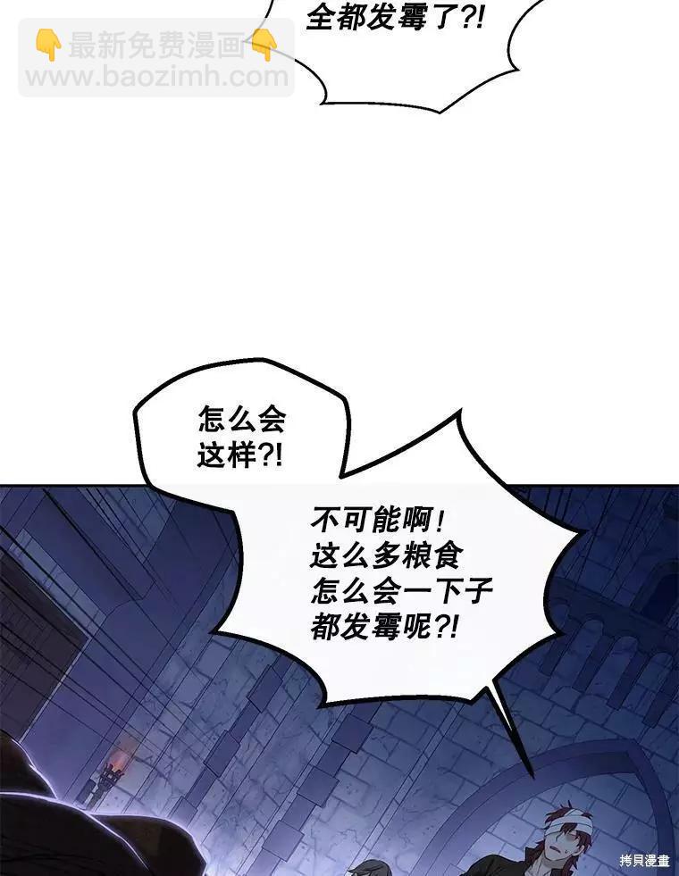 《好像掉进女尊游戏了》第73话 第17页