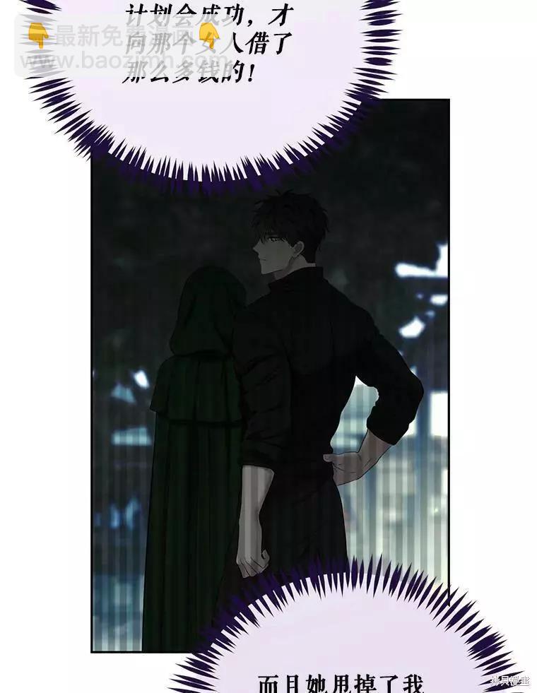 《好像掉进女尊游戏了》第73话 第21页