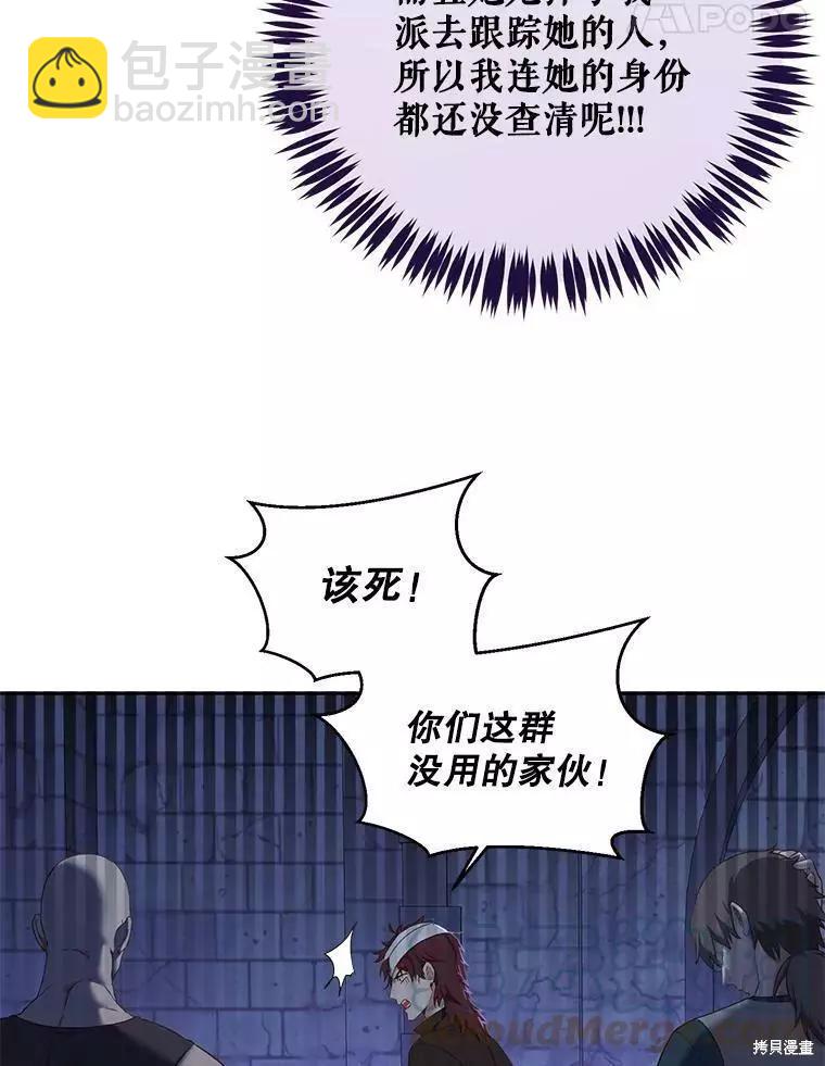 《好像掉进女尊游戏了》第73话 第22页