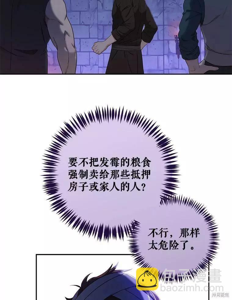 《好像掉进女尊游戏了》第73话 第23页
