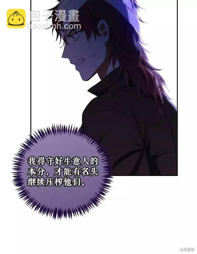 《好像掉进女尊游戏了》第73话 第24页