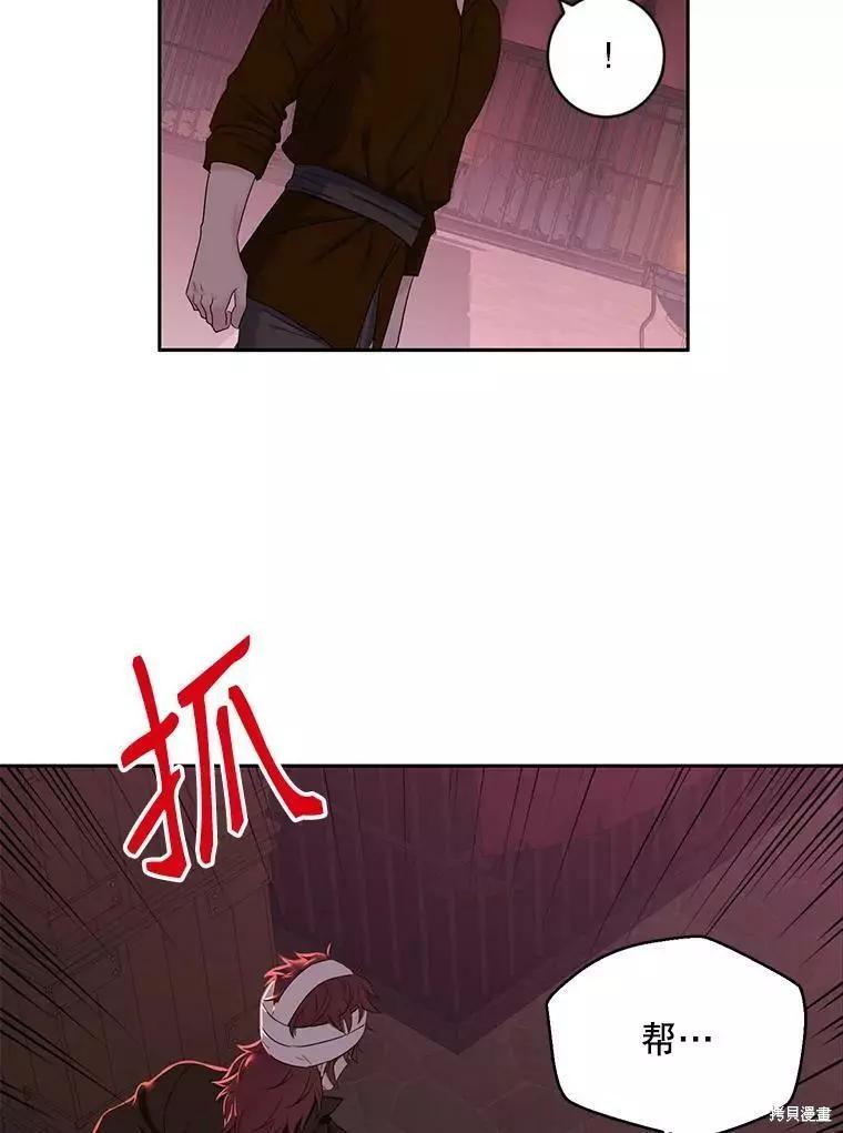 《好像掉进女尊游戏了》第73话 第29页