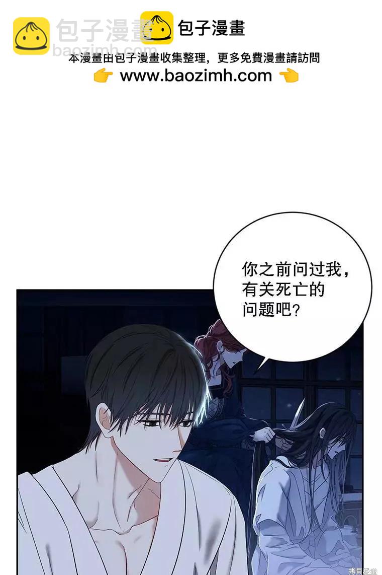 《好像掉进女尊游戏了》第73话 第2页