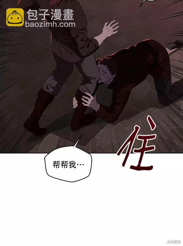《好像掉进女尊游戏了》第73话 第30页