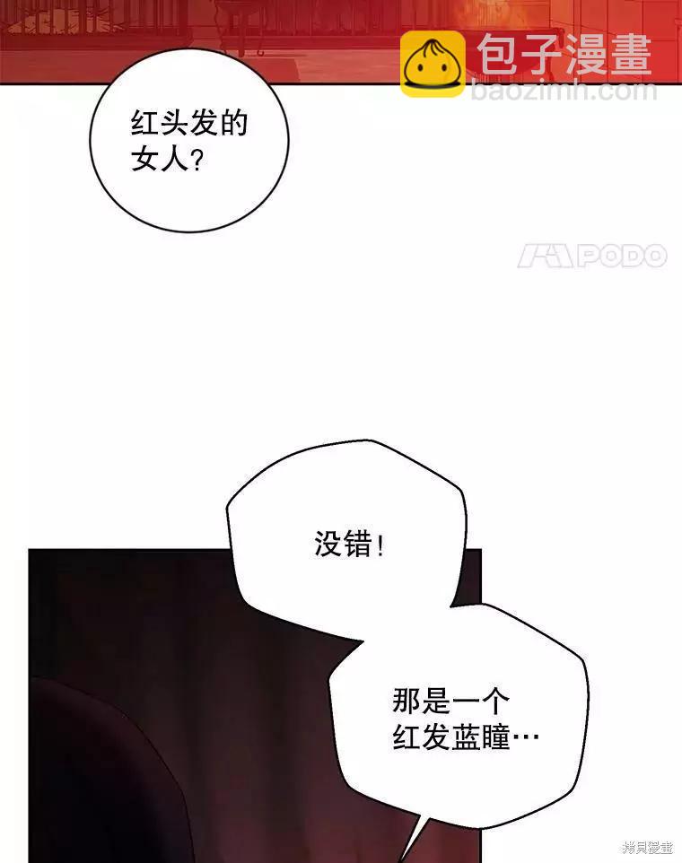 《好像掉进女尊游戏了》第73话 第38页