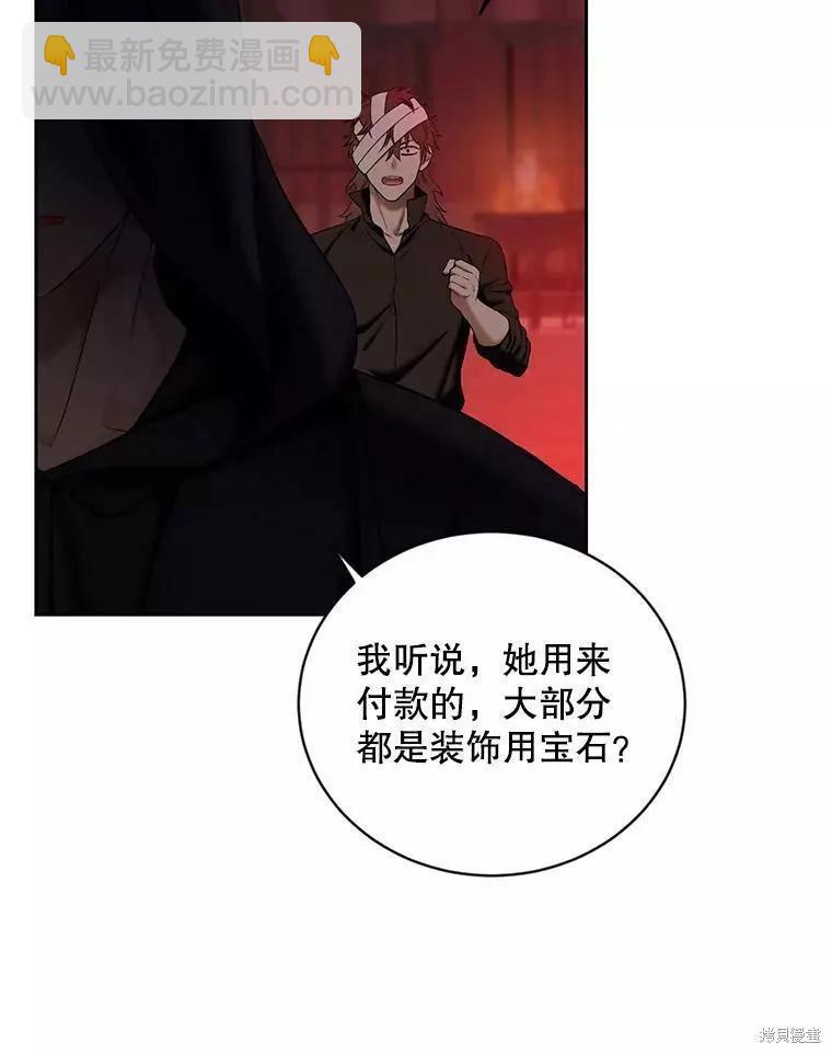 《好像掉进女尊游戏了》第73话 第39页