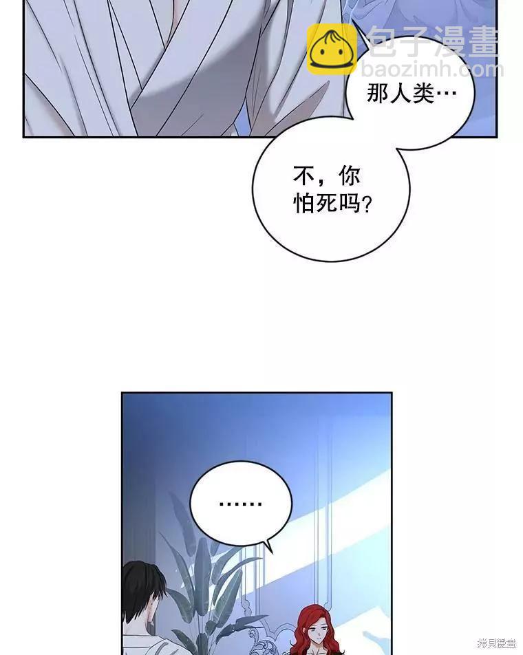 《好像掉进女尊游戏了》第73话 第3页