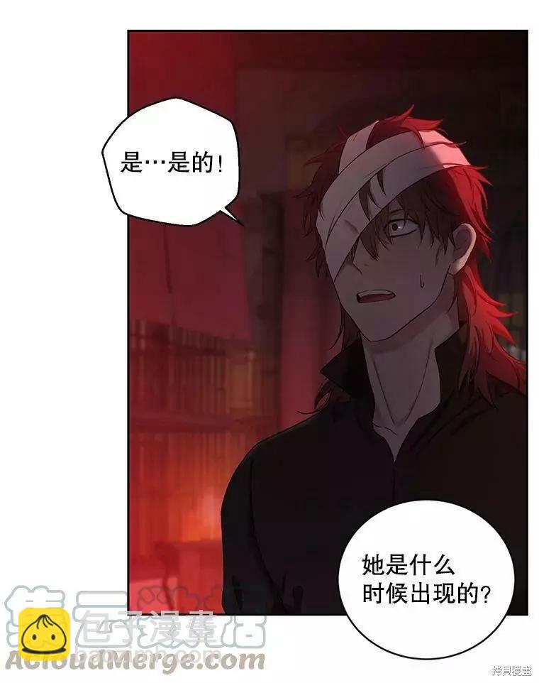 《好像掉进女尊游戏了》第73话 第40页