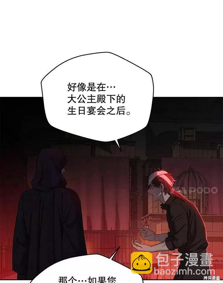 《好像掉进女尊游戏了》第73话 第41页