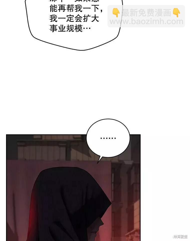 《好像掉进女尊游戏了》第73话 第42页