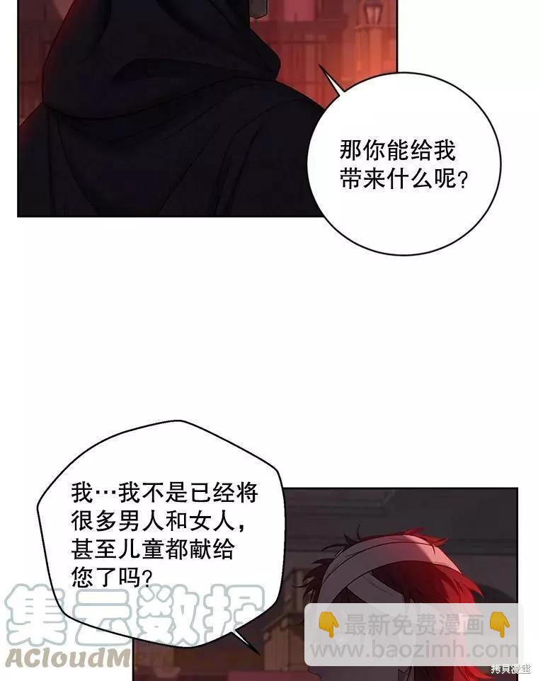 《好像掉进女尊游戏了》第73话 第43页