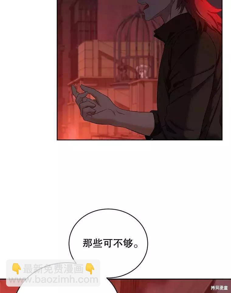 《好像掉进女尊游戏了》第73话 第44页