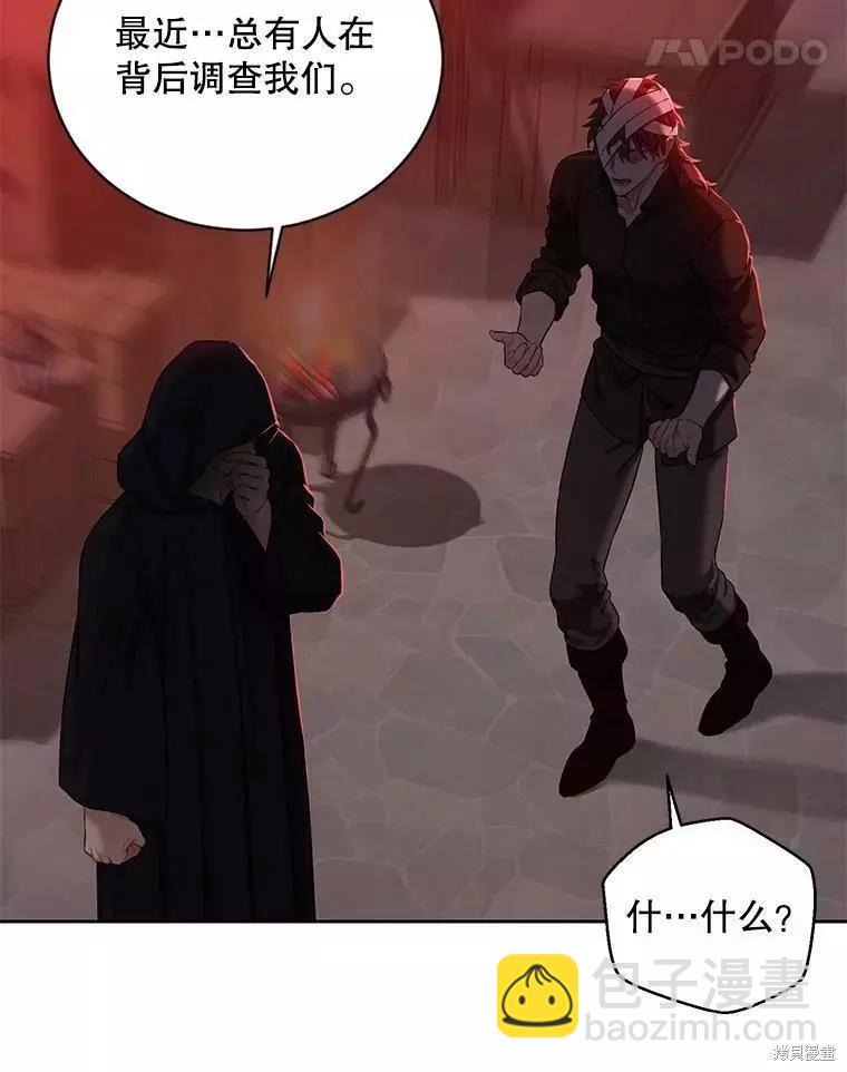 《好像掉进女尊游戏了》第73话 第45页