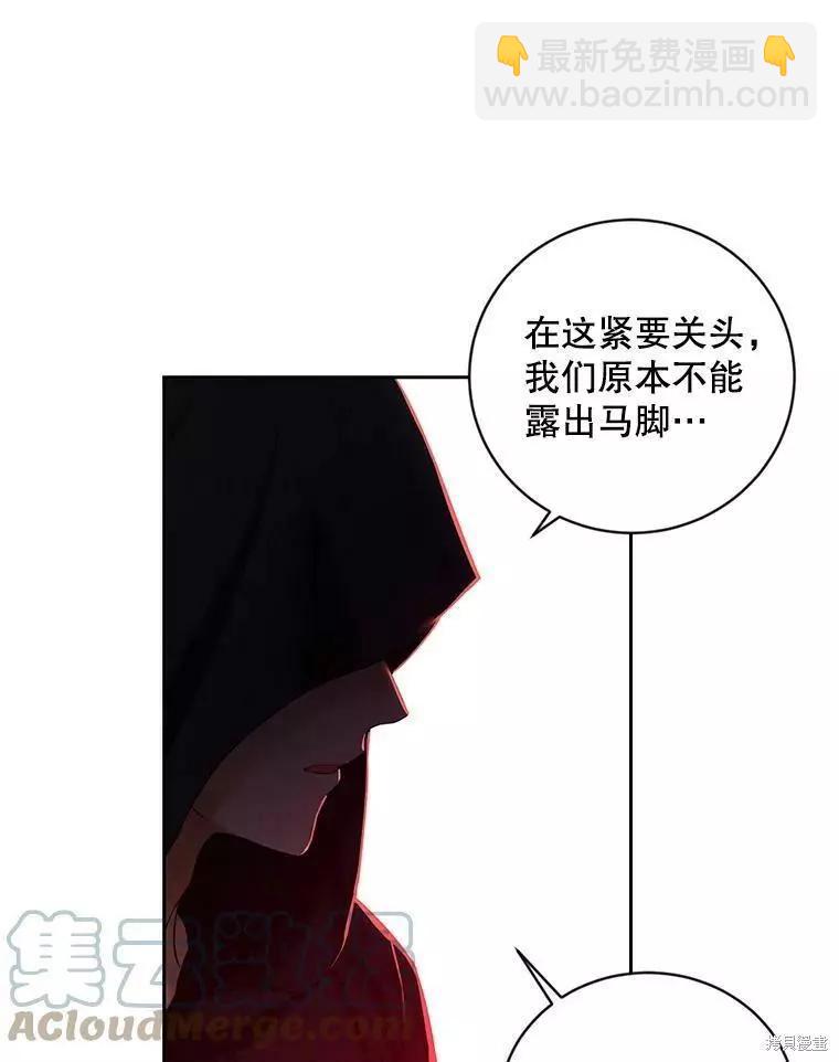 《好像掉进女尊游戏了》第73话 第46页