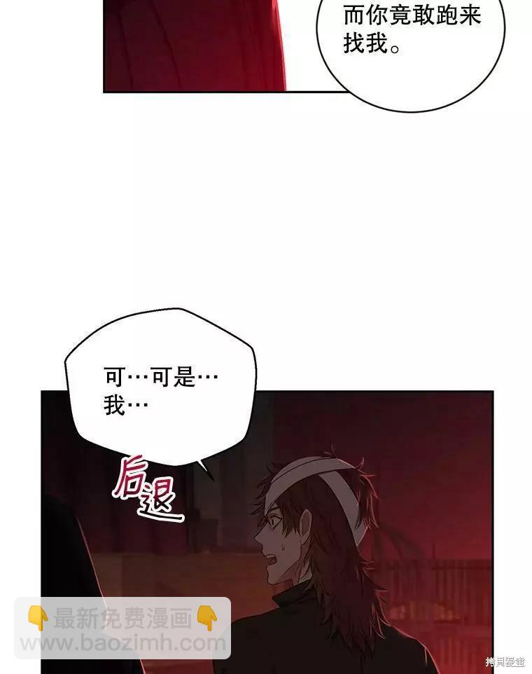 《好像掉进女尊游戏了》第73话 第47页
