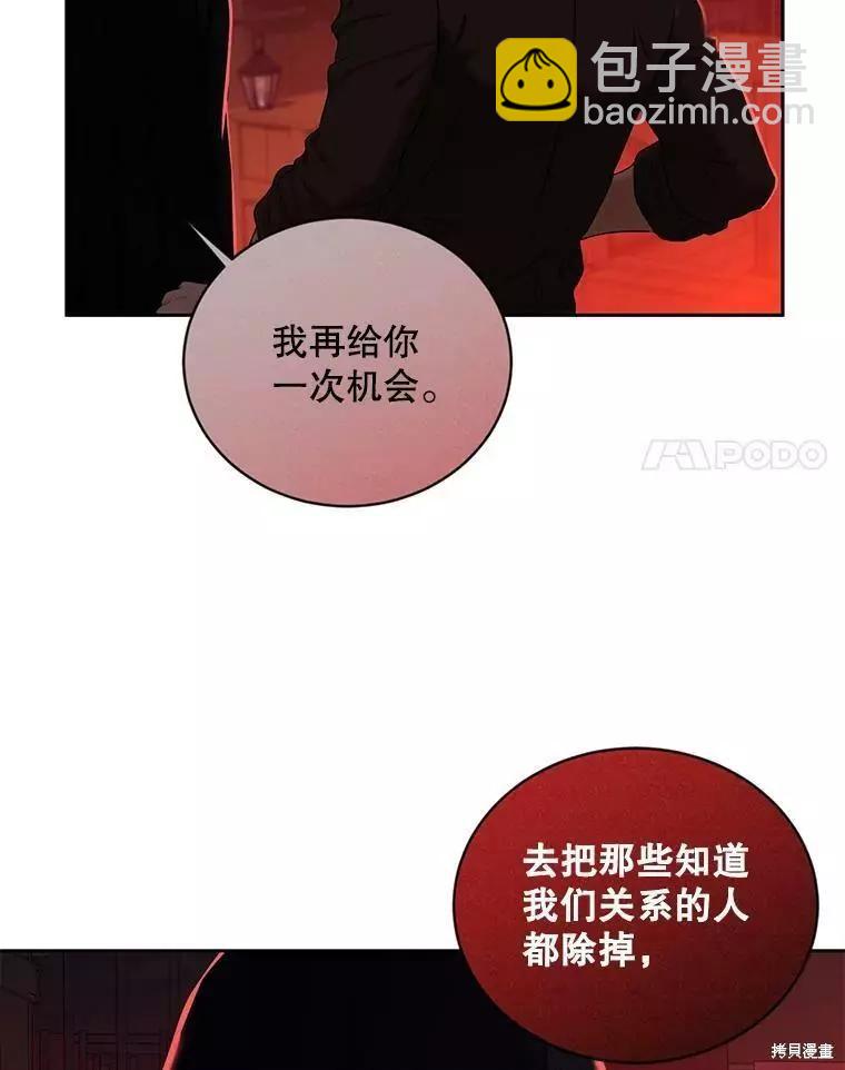 《好像掉进女尊游戏了》第73话 第48页