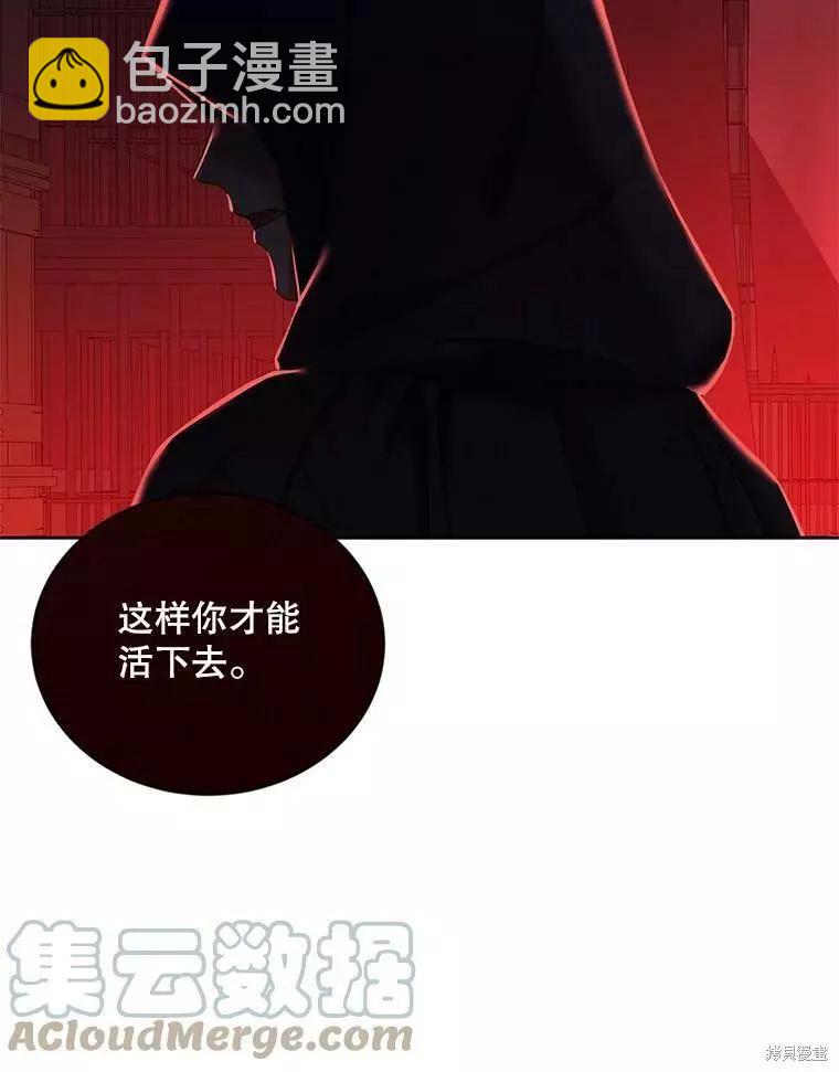 《好像掉进女尊游戏了》第73话 第49页