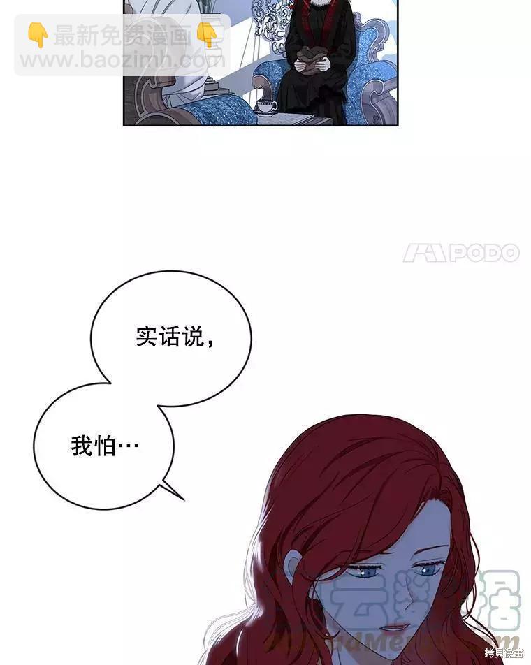 《好像掉进女尊游戏了》第73话 第4页