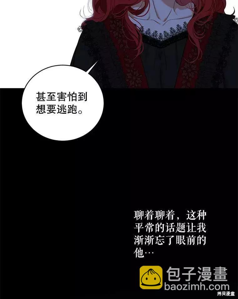 《好像掉进女尊游戏了》第73话 第5页