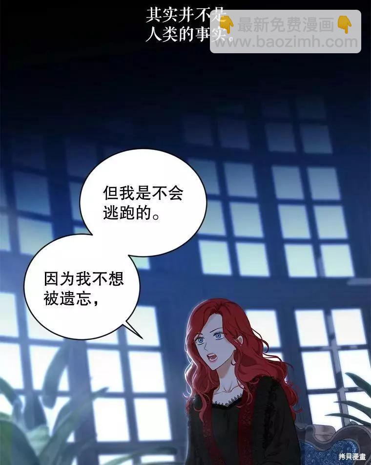 《好像掉进女尊游戏了》第73话 第6页