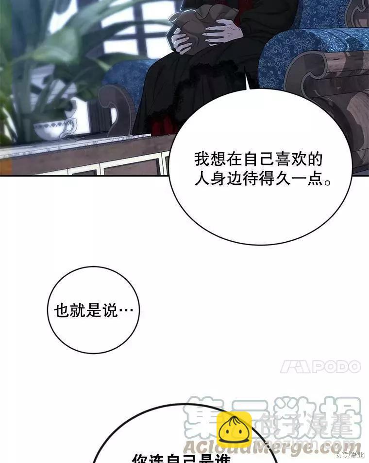 《好像掉进女尊游戏了》第73话 第7页