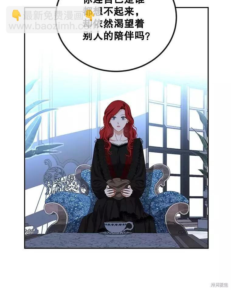 《好像掉进女尊游戏了》第73话 第8页