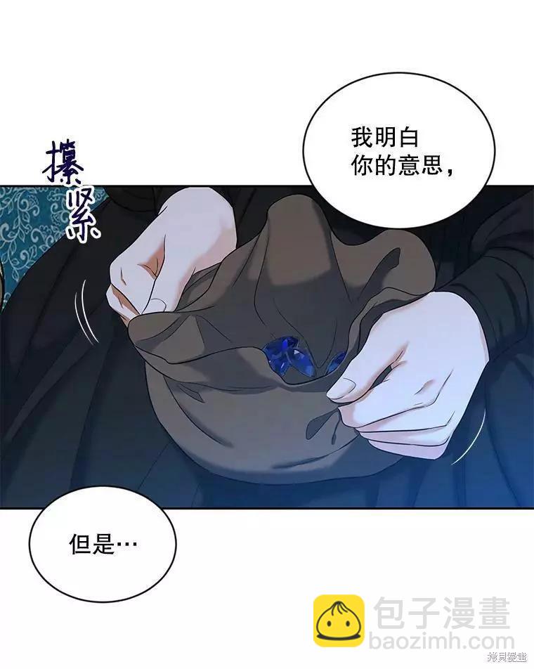 《好像掉进女尊游戏了》第73话 第9页