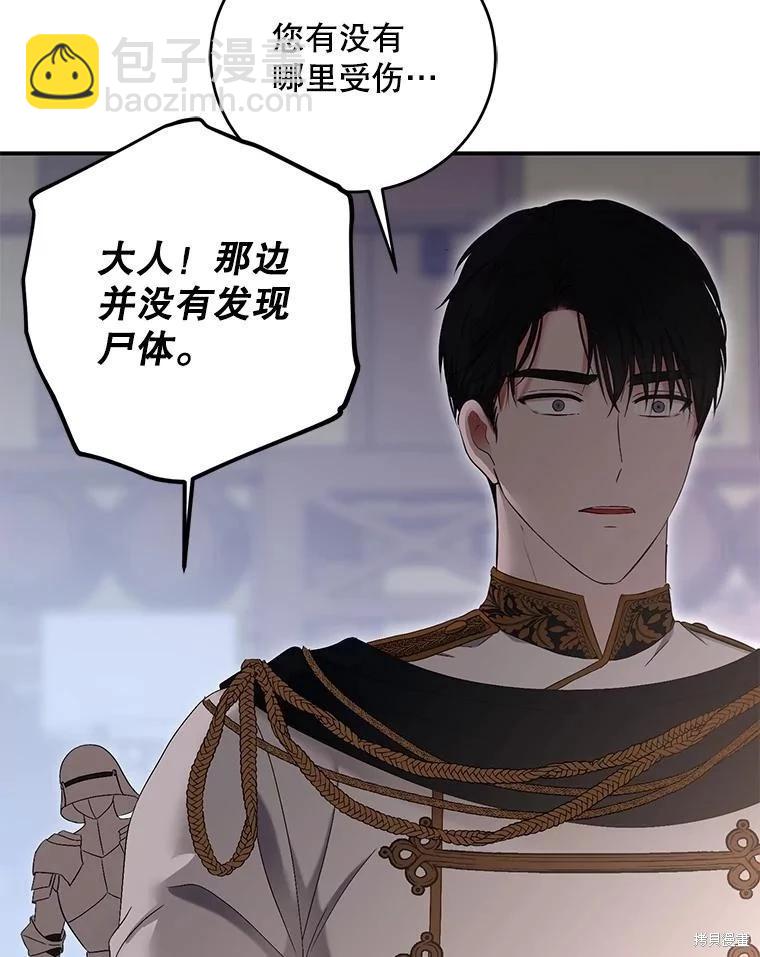 《好像掉进女尊游戏了》第79话 第10页