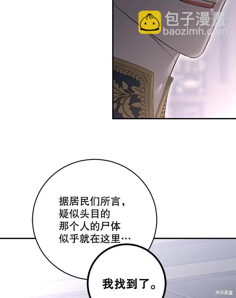 《好像掉进女尊游戏了》第79话 第12页