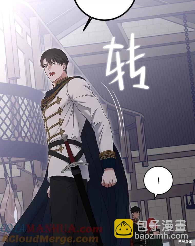 《好像掉进女尊游戏了》第79话 第13页