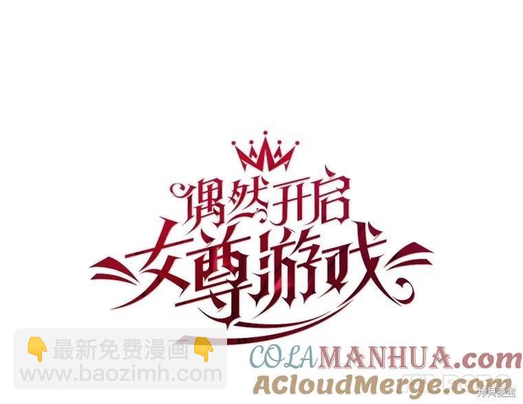《好像掉进女尊游戏了》第79话 第25页