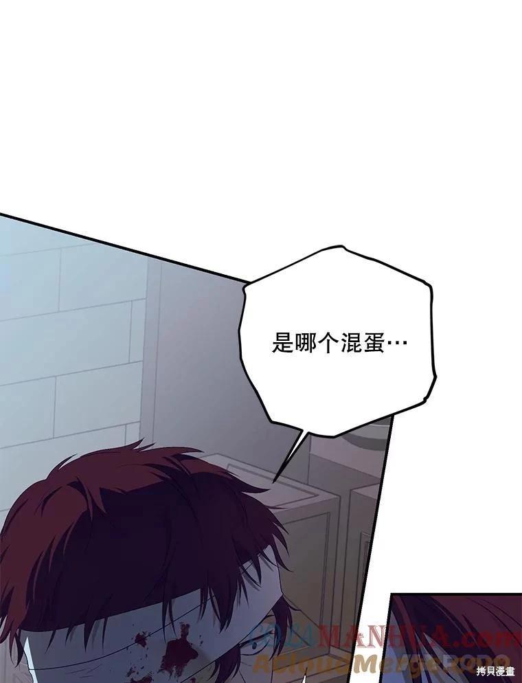《好像掉进女尊游戏了》第79话 第29页