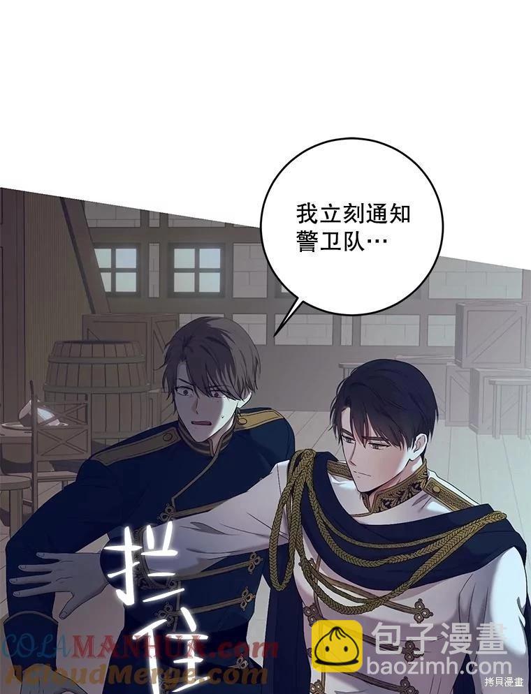 《好像掉进女尊游戏了》第79话 第33页
