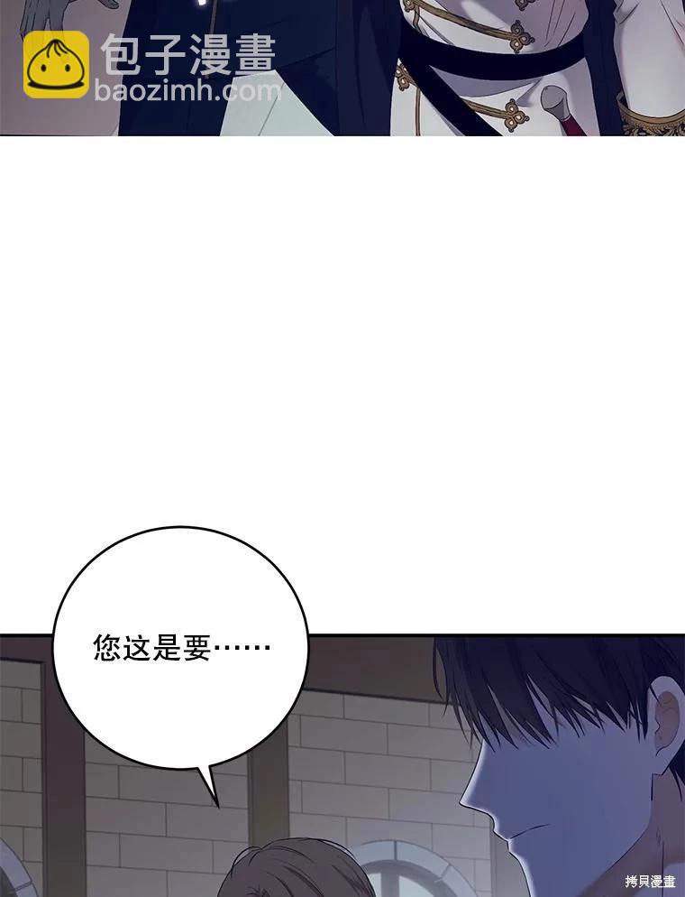 《好像掉进女尊游戏了》第79话 第34页
